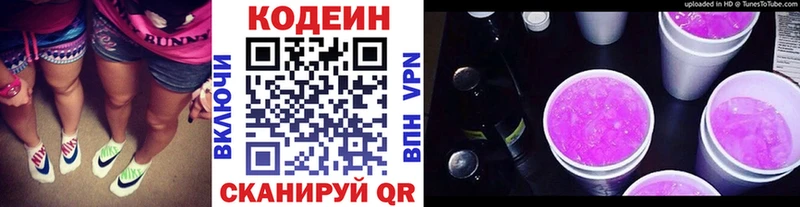 Кодеин Purple Drank  Купить закладки  Бирюч 